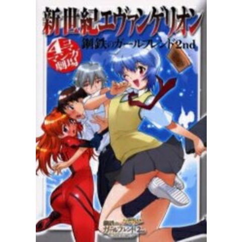 dショッピング |[新品]新世紀エヴァンゲリオン鋼鉄のガールフ (1-3巻 