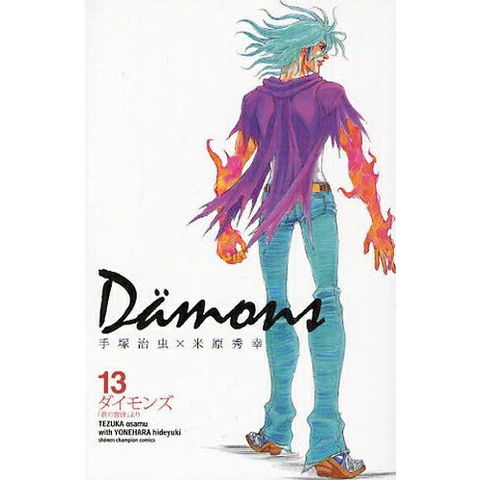 dショッピング |[新品]ダイモンズ Damons(1-13巻 全巻) 全巻セット