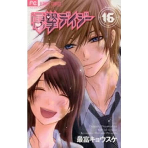 dショッピング |[新品]電撃デイジー 16巻 [トランプつき特装版