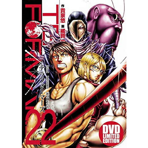 Dショッピング 新品 テラフォーマーズ 22 アニメdvd同梱版 カテゴリ 青年の販売できる商品 漫画全巻ドットコム 1te 335 Ex022 ドコモの通販サイト