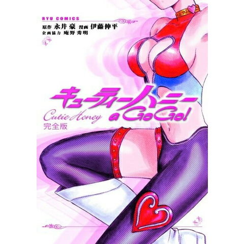 dショッピング |[新品]キューティーハニー [完全版] (全1巻