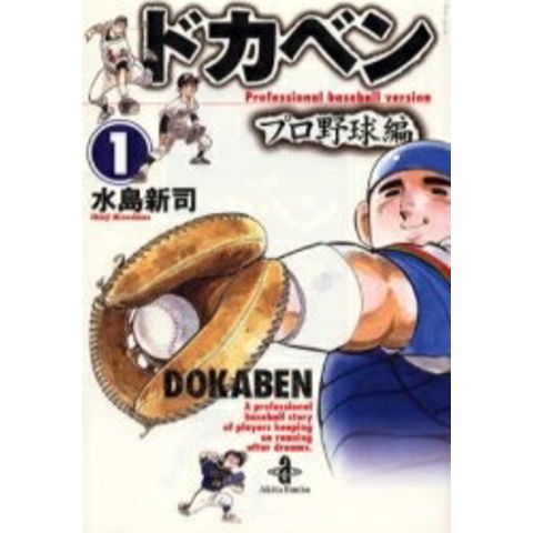 dショッピング |[新品]ドカベンプロ野球編 [文庫版] (1-26巻 全巻