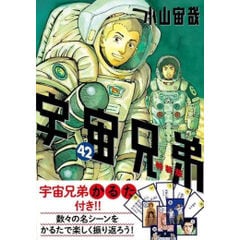 dショッピング | 『宇宙兄弟 / 漫画(コミック）/ライトノベル/ボーイズ