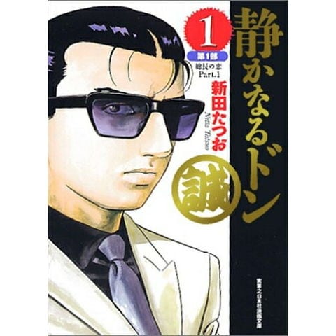 dショッピング |[新品]静かなるドン [文庫版] (1-16巻 全巻) 全巻