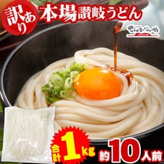 1000円ポッキリ【訳あり】半生讃岐うどん 1000g 規格外ですが味は本場さぬきうどん