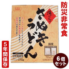 【9月中旬以降発送予定】【dショッピング限定】マツコの知らない世界で紹介！【防災非常食】【5年保存】揚げ入りさぬきうどん 6個セット 送料無料 非常食 5年間保存 防災 開ければスグに食べられる！水も火も一切不要/セパレート型レトルトうどん/常温での長期保存を実現/割り箸付で器も不要