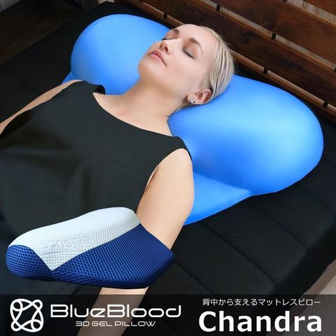 ＼今だけ専用洗い替えカバー1枚プレゼント／ 枕 BlueBlood マットレスピロー Chandra チャンドラ ブルーブラッド まくら pillow
