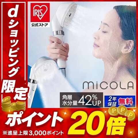 MiCOLA シャワーヘッド 　ウルトラファインバブル