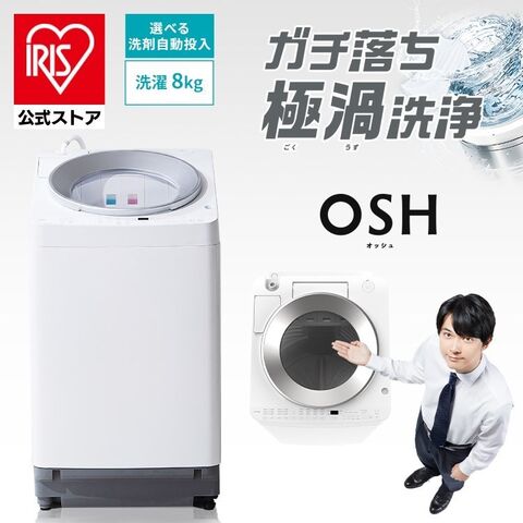 dショッピング |洗濯機 8kg 全自動洗濯機 OSH アイリスオーヤマ 新生活 一人暮らし ITW-80A02-W  ホワイト[stkt]【setti】 安心延長保証対象 | カテゴリ：の販売できる商品 | アイリスオーヤマ公式通販サイト アイリスプラザ  (1861918959)|ドコモの通販サイト