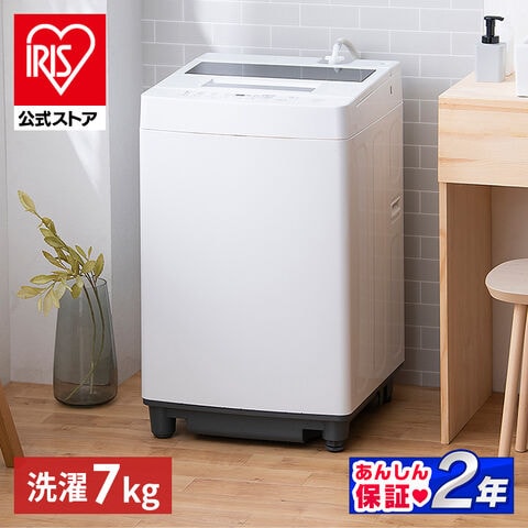 洗濯機 全自動 縦型 全自動洗濯機 7kg アイリスオーヤマ 新生活 一人暮らし ITW-70A01-W ホワイト 【安心延長保証対象】 [家電]