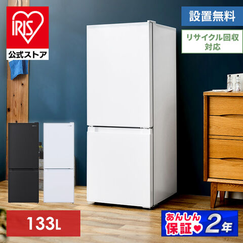 dショッピング |【公式】冷蔵庫 冷凍庫 小型 冷凍冷蔵庫 133L アイリス ...