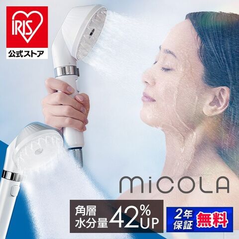 MiCOLA ミコラ シャワーヘッド シャワー 節水 ウルトラファインバブル クレンジングシャワーヘッド SH-M01-W シェルホワイト 安心延長保証対象