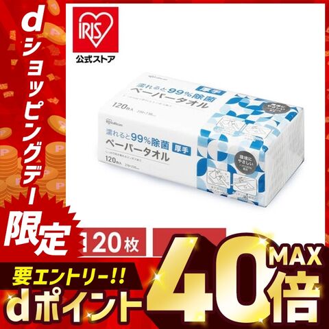 濡れると99％除菌ペーパータオル 120枚 厚手 JPT-120
