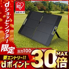 dショッピング |ソーラーパネル ソーラーチャージャー 100W