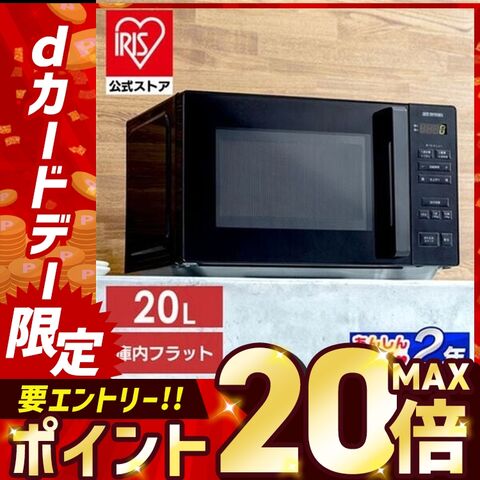 単機能レンジ20L IMB-F2001-B ブラック 【安心延長保証対象】 [家電]