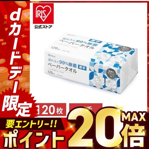 濡れると99％除菌ペーパータオル 120枚 厚手 JPT-120