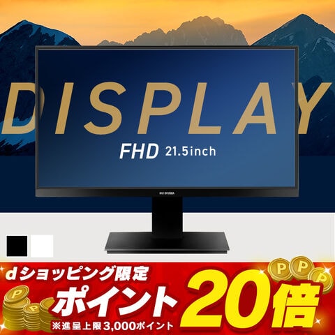 液晶ディスプレイ 21.5イン