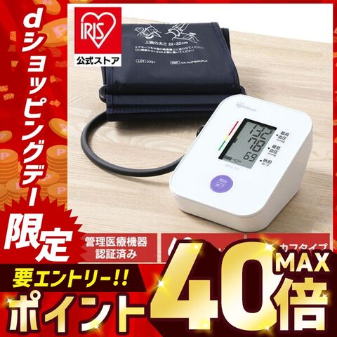 上腕式 血圧計 BPU-101 管理医療機器認証 新生活 [家電]
