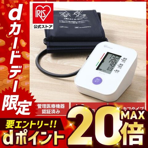 上腕式 血圧計 BPU-101 管理医療機器認証 新生活 [家電]