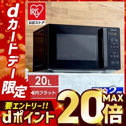 単機能レンジ20L IMB-F2001-B ブラック 【安心延長保証対象】 [家電]
