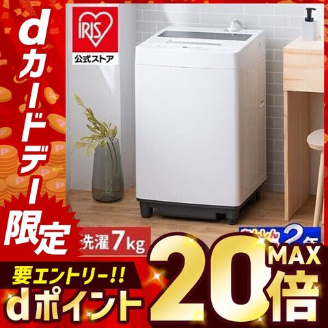 洗濯機 全自動 縦型 全自動洗濯機 7kg アイリスオーヤマ 新生活 一人暮らし ITW-70A01-W ホワイト 【安心延長保証対象】 [家電]