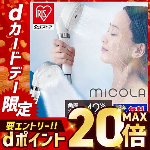シャワーヘッド MiCOLA ウルトラファインバブル クレンジングシャワーヘッド シェルホワイト アイリスオーヤマ 【安心延長保証対象】 [日用品]