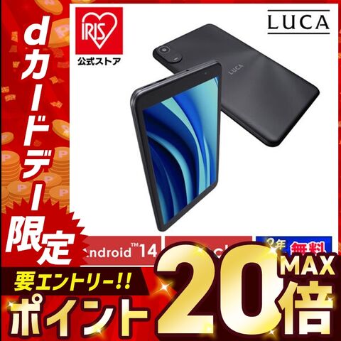 タブレット 本体 8インチ [保護フィルム装備済] アイリスオーヤマ LUCA ルカ Bluetooth搭載 大画面 ブラック TE08D2M64-V1B 【安心延長保証対象】 [家電]