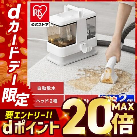 アイリスオーヤマ - リンサークリーナー コンパクトモデル  カーペットクリーナー・絨毯 楽天市場】[P10倍☆10/4 20時〜] リンサークリーナー 車 洗剤