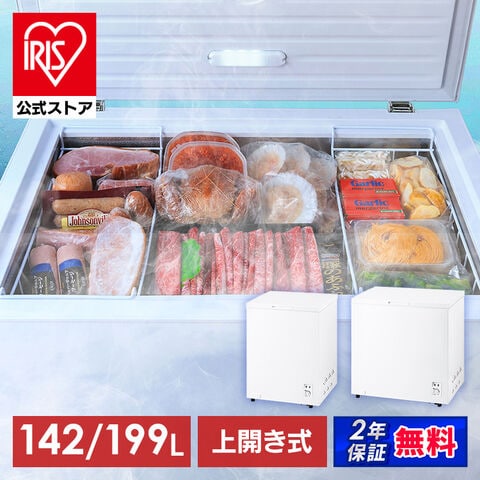 IRIS OHYAMA 冷凍冷蔵庫 ICSD-20B-W ホワイト　199L IRIS OHYAMA 冷凍庫 199L アイリスオーヤマ ICSD-20B-W 上開き