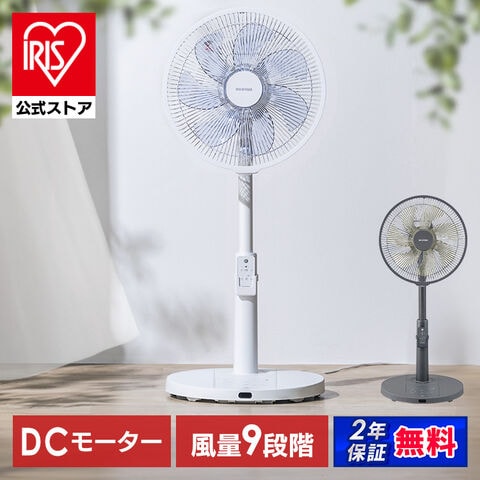 扇風機 dcモーター アイリスオーヤマ 静音 タイマー付き リモコン付き 上下左右 風量調整9段階 節電 パワフル シンプル おしゃれ 省エネ リビング扇風機 dc扇風機 DC リビングファン 寝室 LFD-307L