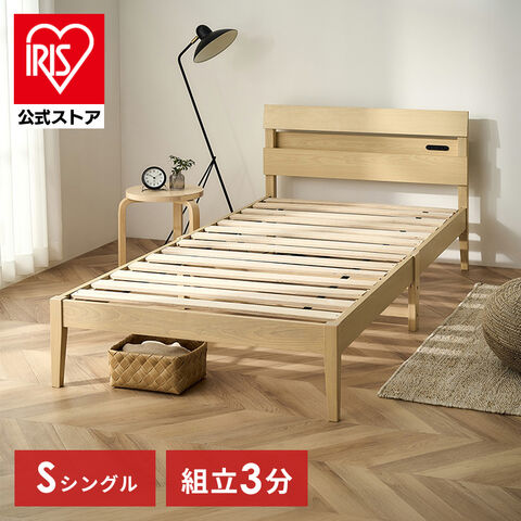 ベッド 簡単組立すのこベッド シングル 天然木 工具不要 コンセント付き 宮付き ベッドフレーム シングルベッド すのこ 収納 おしゃれ 一人暮らし アイリスオーヤマ ESB03-S