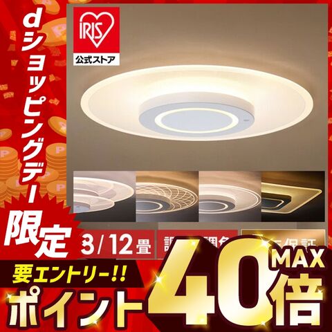 シーリングライト 8畳 12畳 調光 調色 調光調色 LED おしゃれ アイリスオーヤマ LEDシーリングライト LEDライト LED照明 照明 照明器具 天井照明 常夜灯 リビング 寝室 パネルライト 省エネ CEA-A08DLP CEA-A08DLPW 【安心延長保証対象】 [家電]