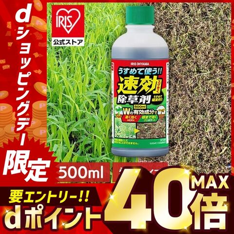 除草剤 希釈タイプ 500ml 速効 強力 液体 アイリスオーヤマ 非農耕地用 園芸用品 ガーデニング 原液 グリホサート 雑草対策 庭 手入れ うすめる速効除草剤 WSJ-N500 [ガーデン]