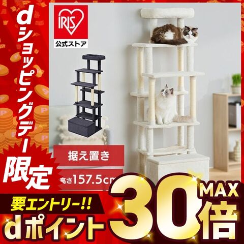 キャットタワー 猫タワー 据え置き スリム 爪とぎ 低重心 おしゃれ 安定 猫用 省スペース ステップ 収納 シニア 北欧 丈夫 滑りにくい アイリスオーヤマ SFC-157 *