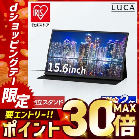 モニター モバイルモニター pcモニター 15.6インチ ゲーミングモニター 安い 高画質 USB-C minihdmi カバー付き 軽量 薄型 ノングレア アイリスオーヤマ DP-EF164S-B