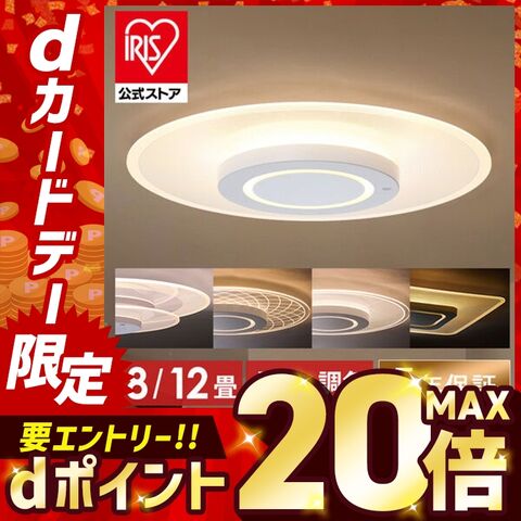 シーリングライト 8畳 12畳 調光 調色 調光調色 LED おしゃれ アイリスオーヤマ LEDシーリングライト LEDライト LED照明 照明 照明器具 天井照明 常夜灯 リビング 寝室 パネルライト 省エネ CEA-A08DLP CEA-A08DLPW 【安心延長保証対象】 [家電]