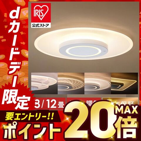 シーリングライト 8畳 12畳 調光 調色 調光調色 LED おしゃれ アイリスオーヤマ LEDシーリングライト LEDライト LED照明 照明 照明器具 天井照明 常夜灯 リビング 寝室 パネルライト 省エネ CEA-A08DLP CEA-A08DLPW 【安心延長保証対象】 [家電]
