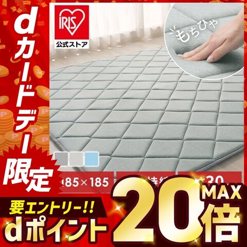 ラグ 夏用 2畳 接触冷感 冷感ジェル ひんやり 冷感ラグ 厚手 3cm 防音 キルト カーペット ラグマット 185×185 ラクッションラグ アイリスオーヤマ ACRRG-1818 *