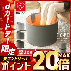 パネルヒーター ぐるポカ 足元 デスク下 即暖
