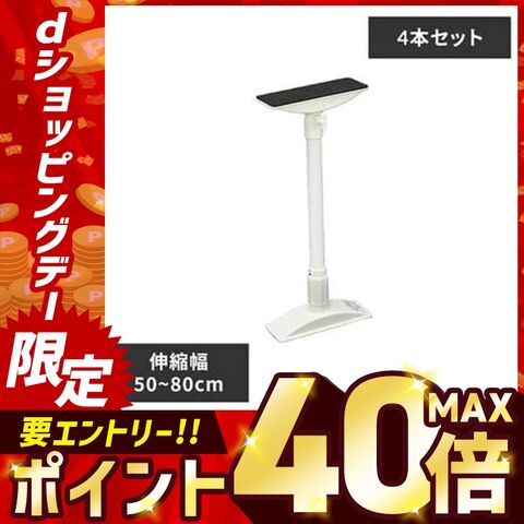 【4本セット】家具転倒防止伸縮棒ML KTB-50 ホワイト