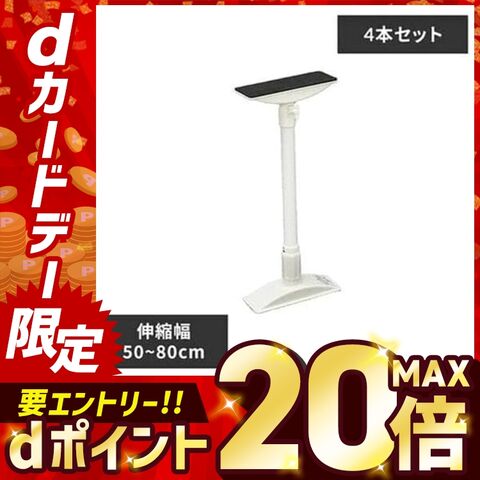 【4本セット】家具転倒防止伸縮棒ML KTB-50 ホワイト