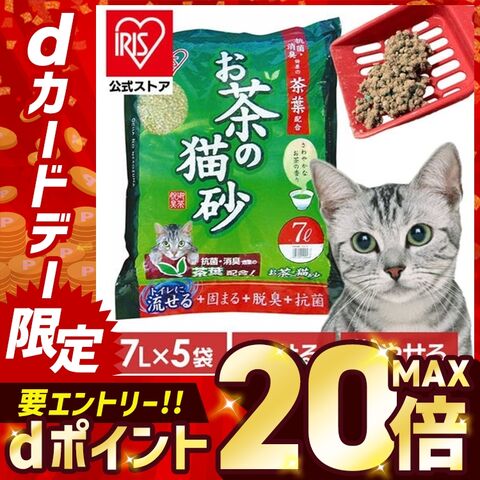 猫トイレ 7L 【5袋セット】 猫砂 おから アイリスオーヤマ お茶の猫砂 OCN-70