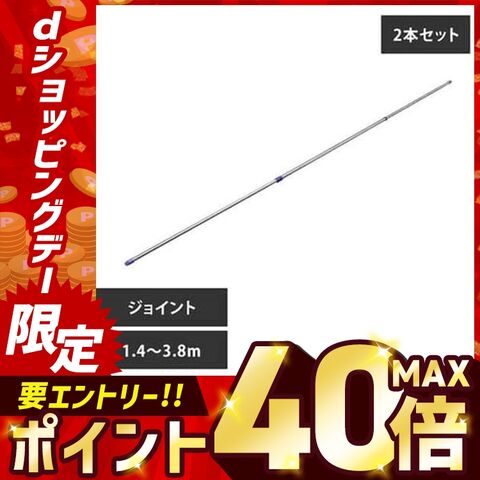 【2本セット】ステンレス物干し竿 N-SU-380【fig】