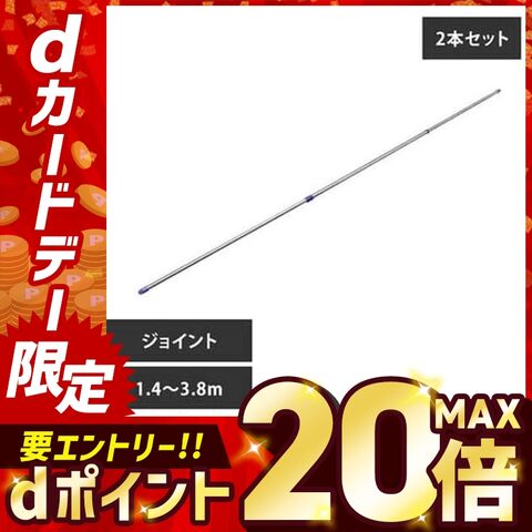 【2本セット】ステンレス物干し竿 N-SU-380【fig】