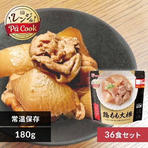 【同種36食セット】お惣菜 レトルト食品 常温保存 ご飯のお供 レンジ 湯煎 仕送り 備蓄 保存食 防災 非常食 レンジアップ  鶏もも大根 180g[魚沼] 【2411g】