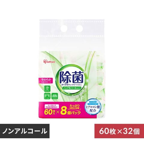 【32パック】除菌ができるウェットティッシュ ノンアルコールタイプ (60枚入×8個パック)×4個 WTS-60N8P [iris]