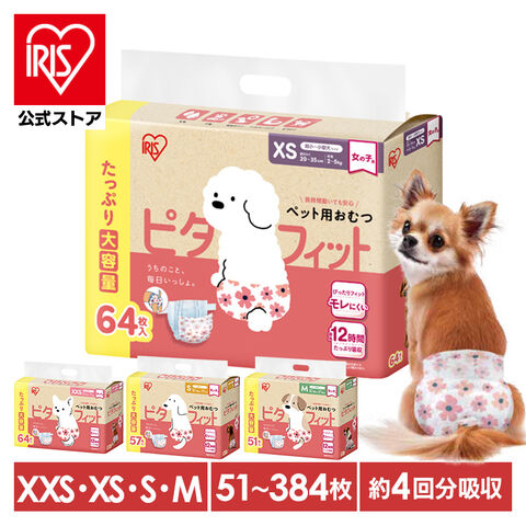ペット おむつ 犬用おむつ テープタイプ 薄型 最大4回分吸収 (192枚) ペット用おむつ ピタフィット XXS 64枚入×3袋 女の子用 NPD-XXS64