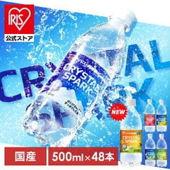 強炭酸水 CRYSTAL SPARK クリスタルスパーク48本 500ml