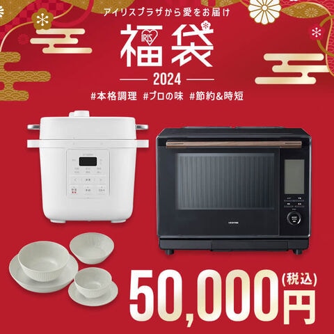 dショッピング |福袋 2024 アイリスオーヤマ 電気圧力鍋 スチームオーブンレンジ コンベクションオーブン 食器 キッチン用品 3点セット 2024 福袋 安心延長保証対象 | カテゴリ：の販売できる商品 | アイリスオーヤマ公式通販サイト アイリスプラザ (1861919333)|ドコモの ...