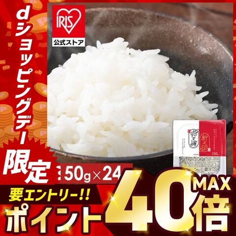 パックご飯 150g 24パック 新潟県産 新之助 3食×8パック  アイリスオーヤマ【プラザマーケット】